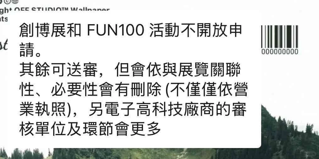 下半年展会入台政策收紧啦?条件更严格❗️