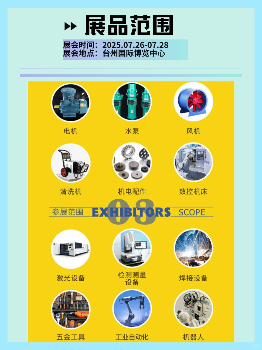 2025第15届台州工博会展会定档了，来看看吧