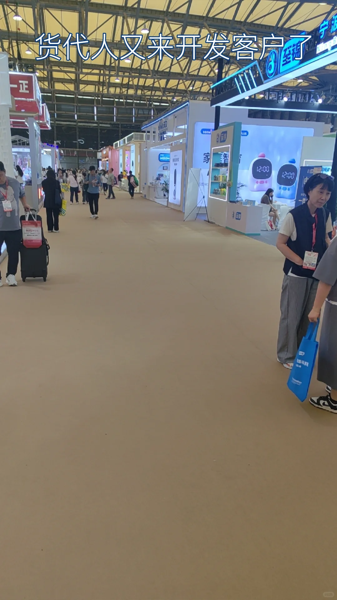 又来展会找客户了