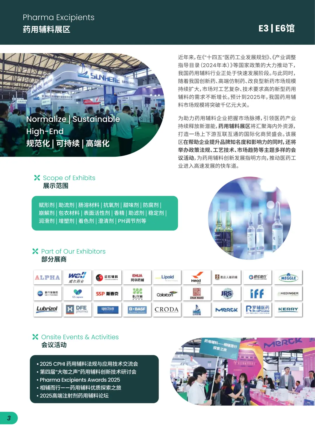 第二十三届世界制药原料中国展??