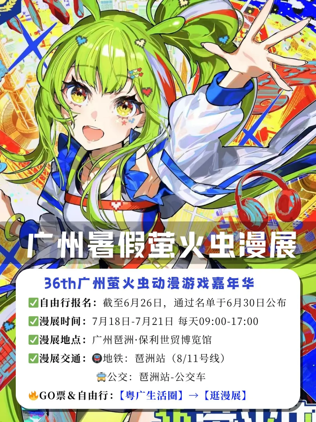 广州暑假萤火虫！自由行开启！