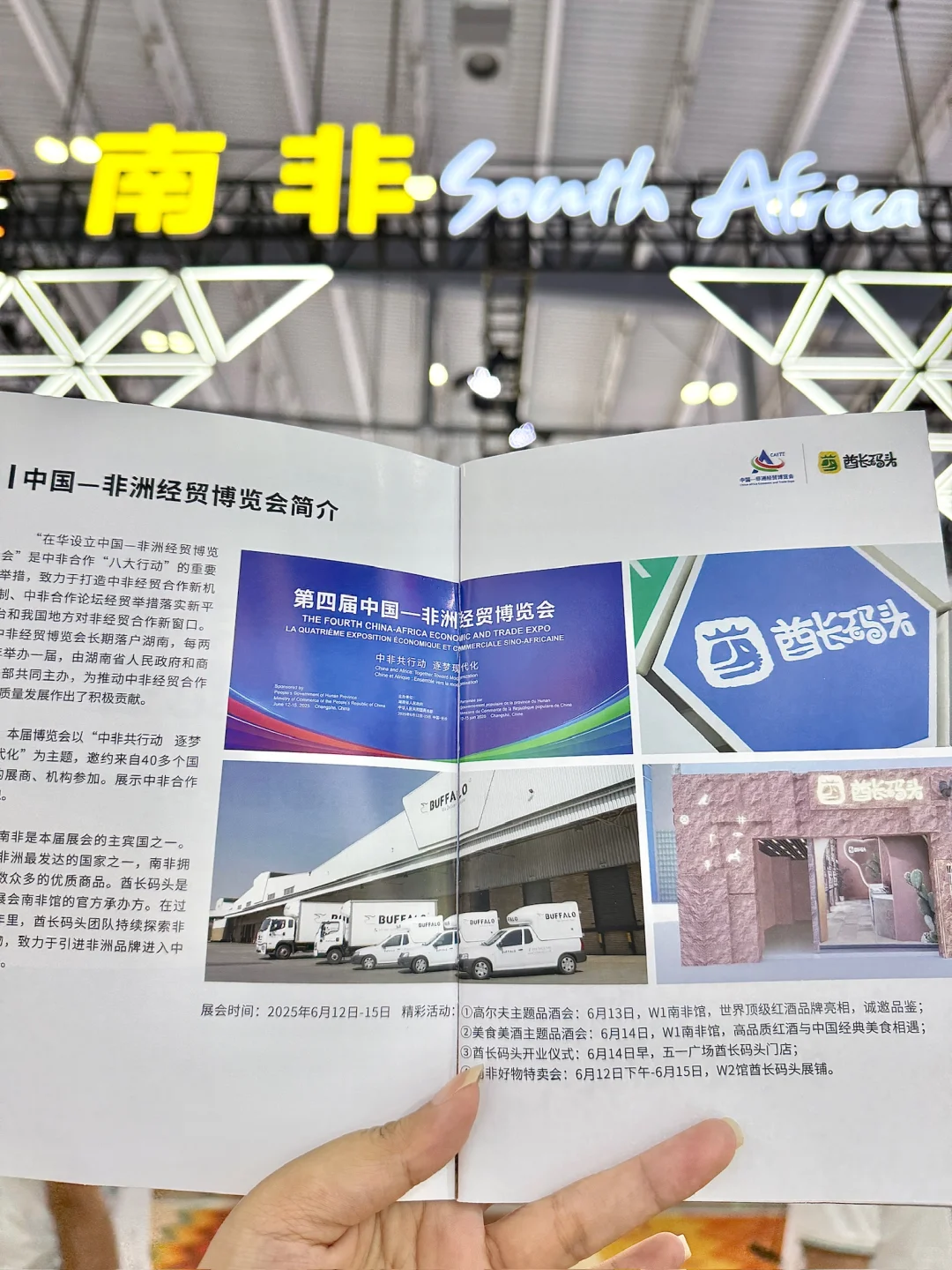 中非经贸博览会太好玩啦！