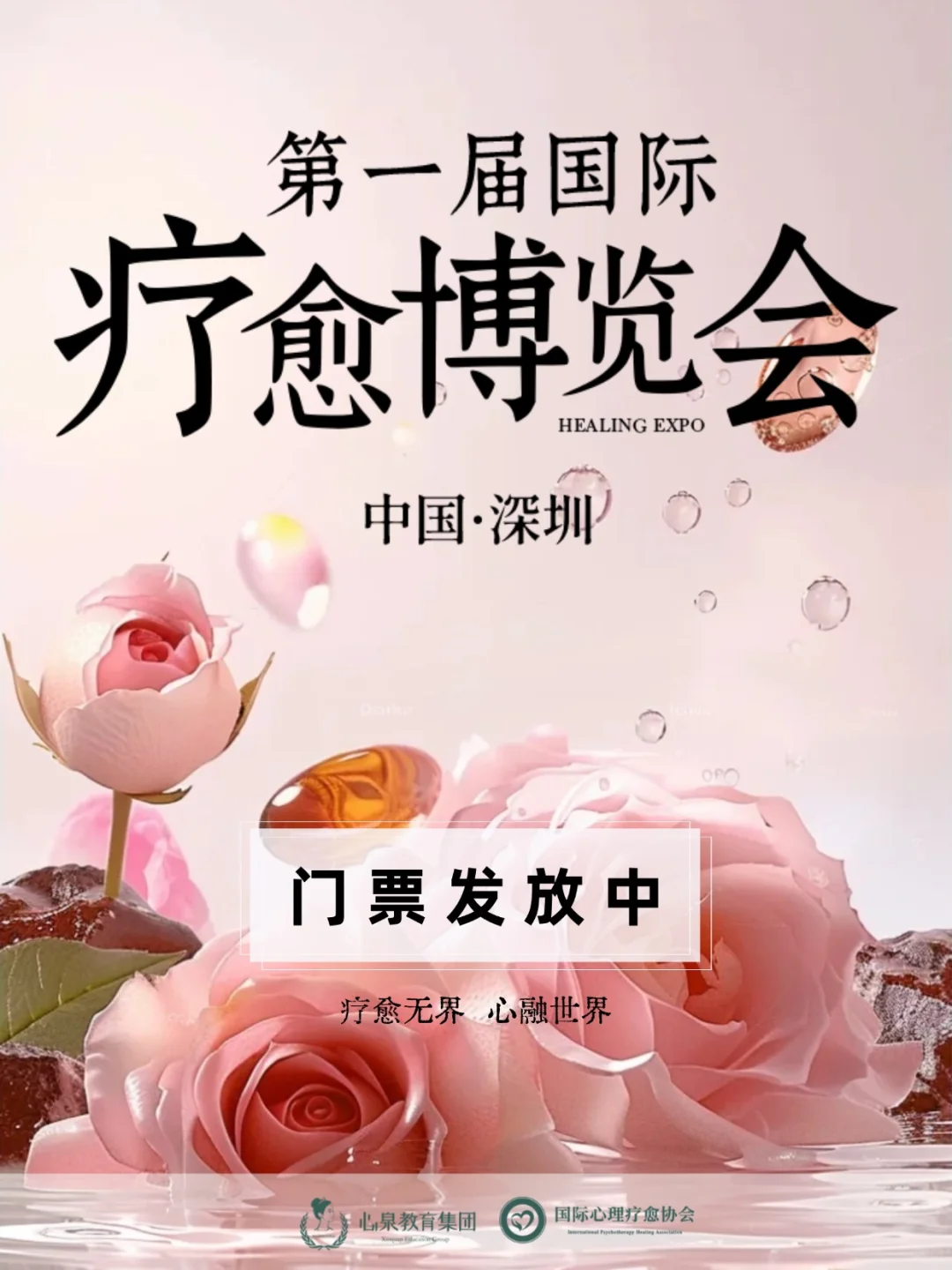 最后几天领票啦?超nice的国际疗愈博览会