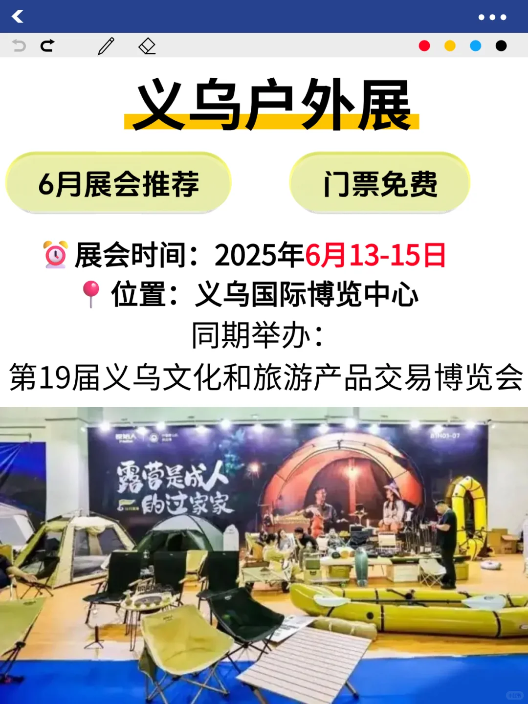 6月展会预告⏳️义乌户外展!露营爱好者福音