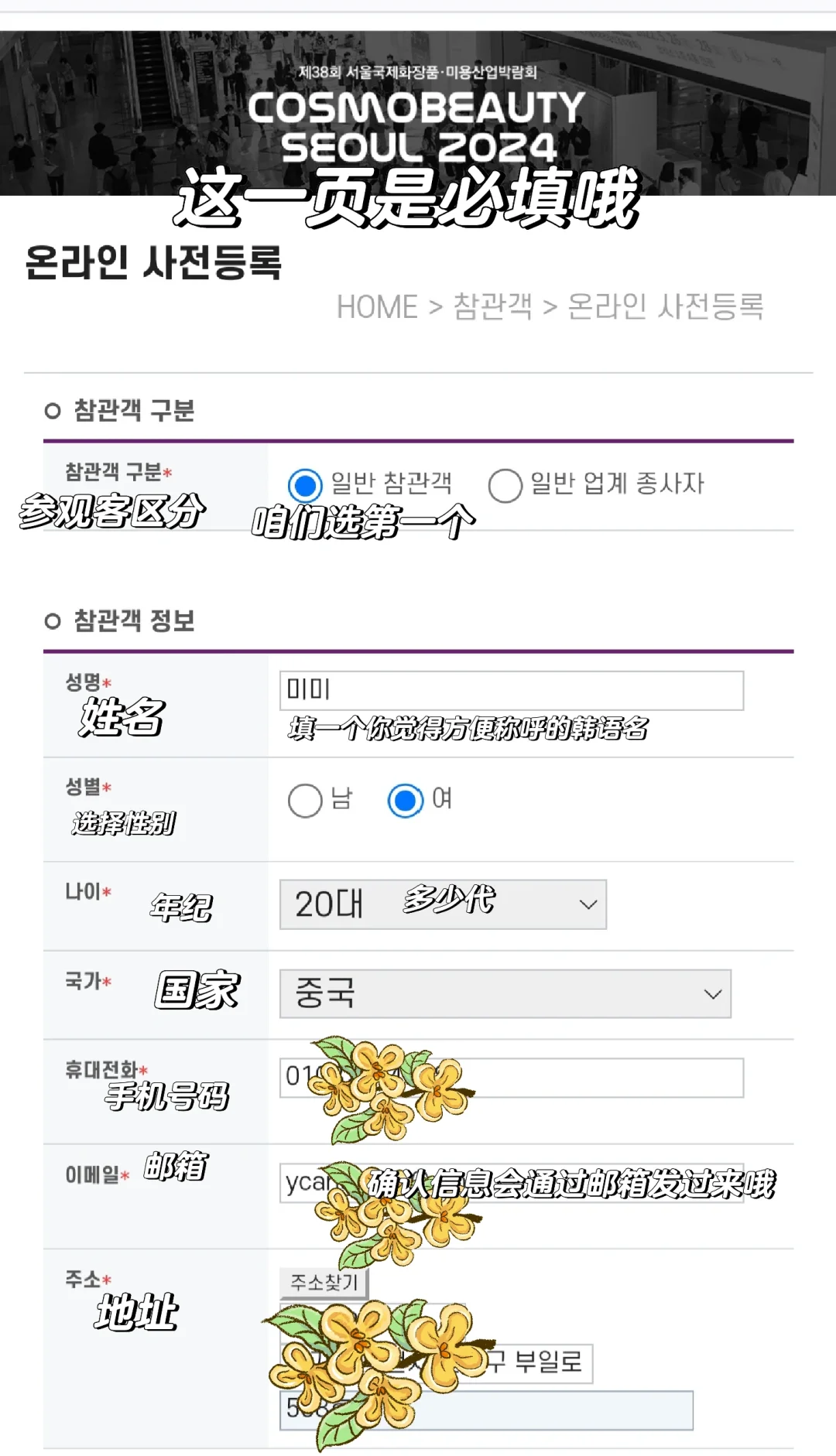 ??五月底美妆展！?详细申请教程