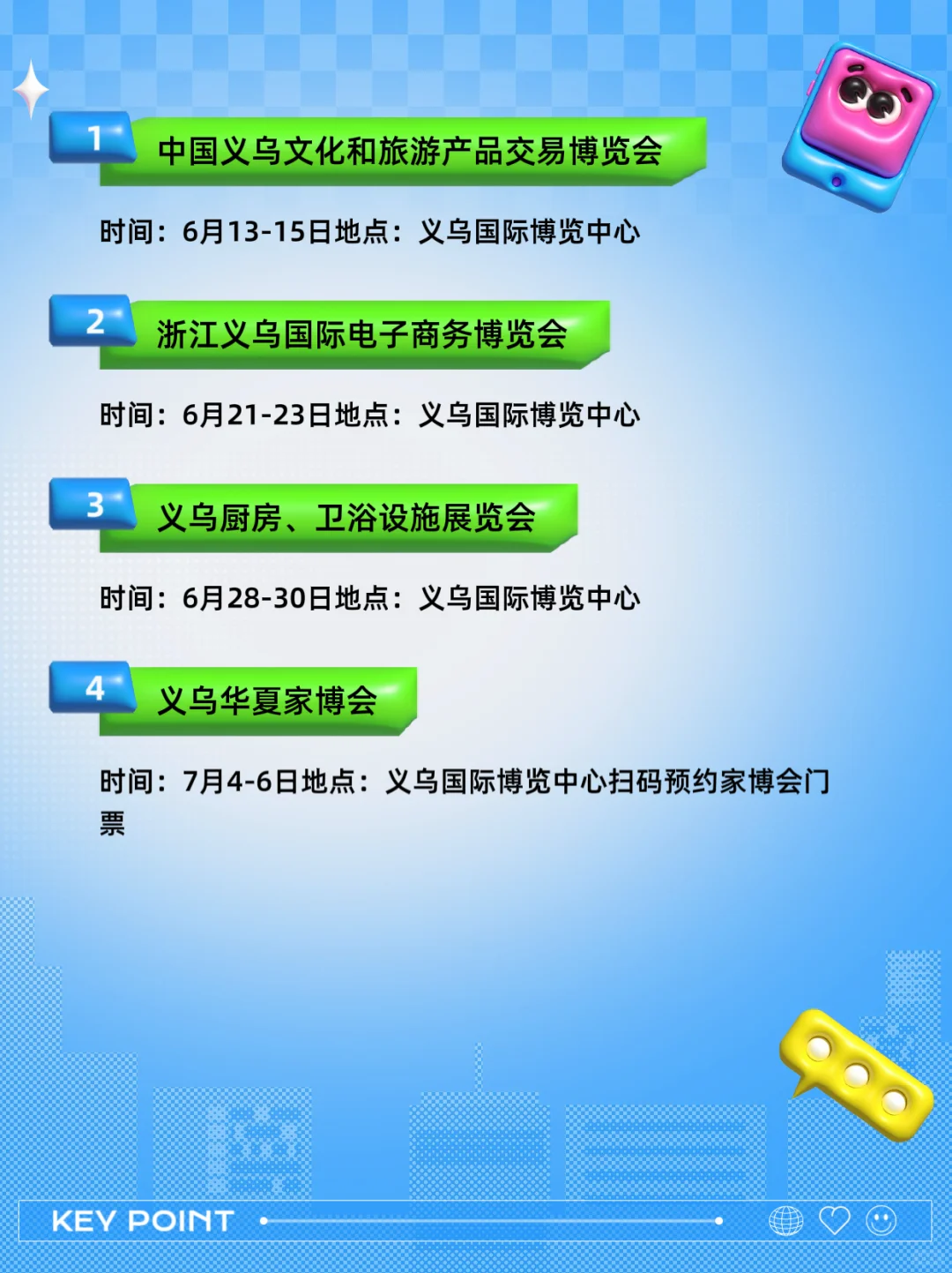 2025年6月至10月义乌展会排期表