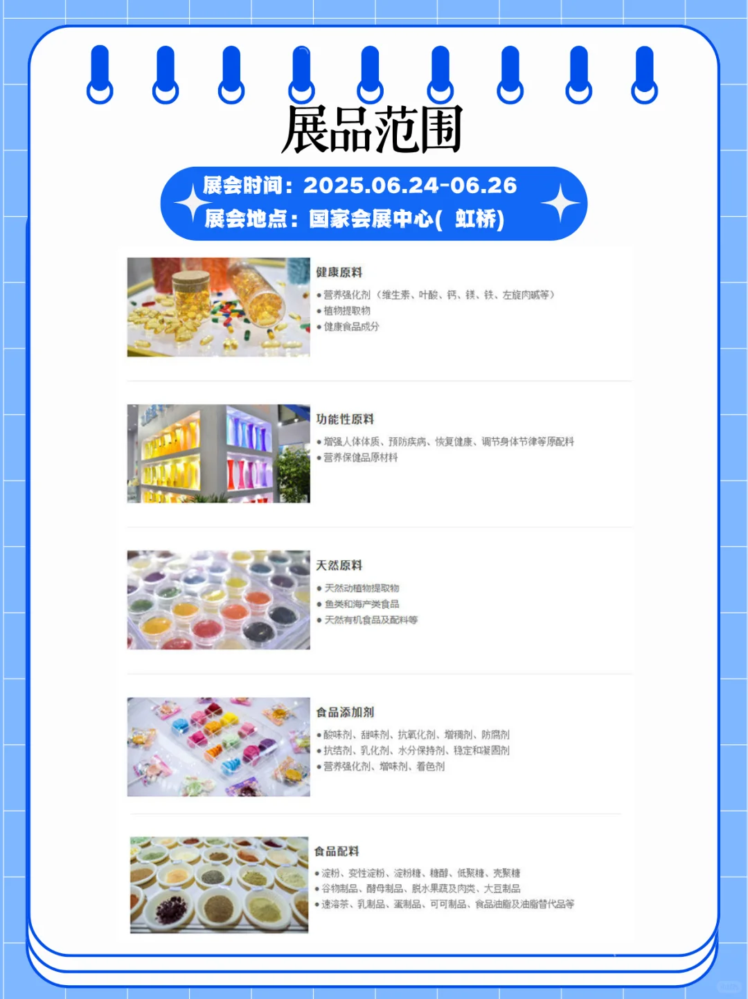 健康原料展五展联爆！6.24-26魔都来观?