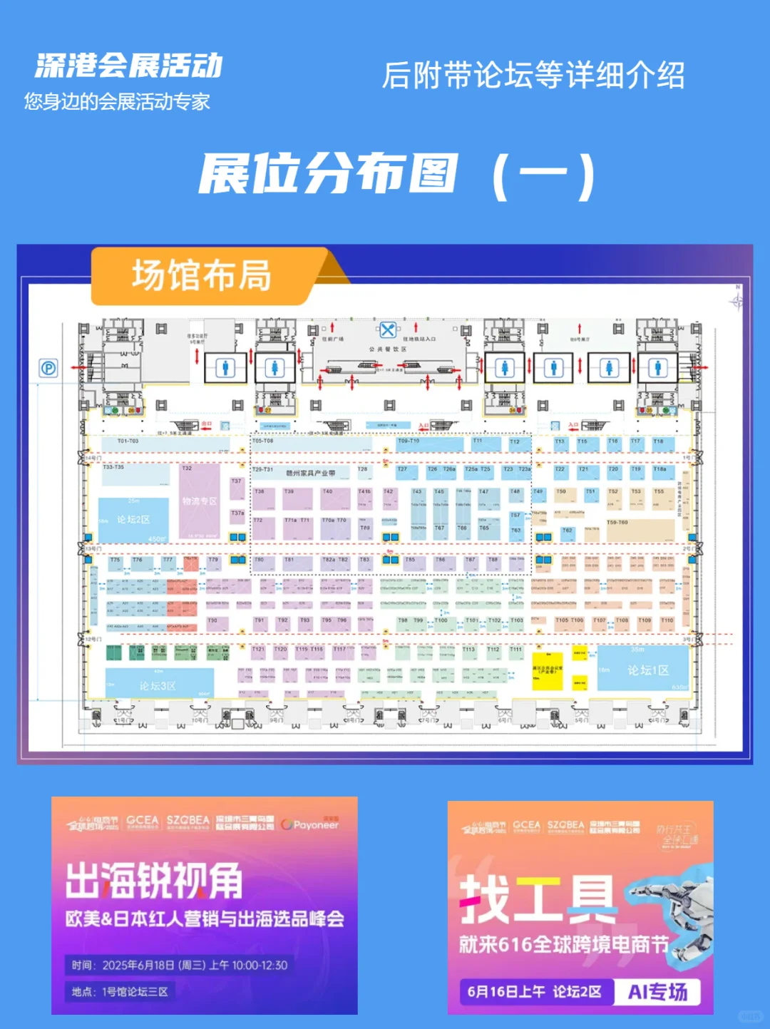 616第十届深圳跨境电商展参观攻略