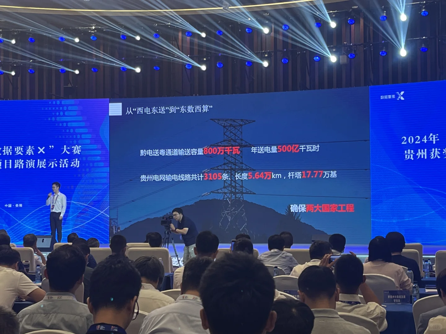 2024数博会数据要素“×”大赛活动