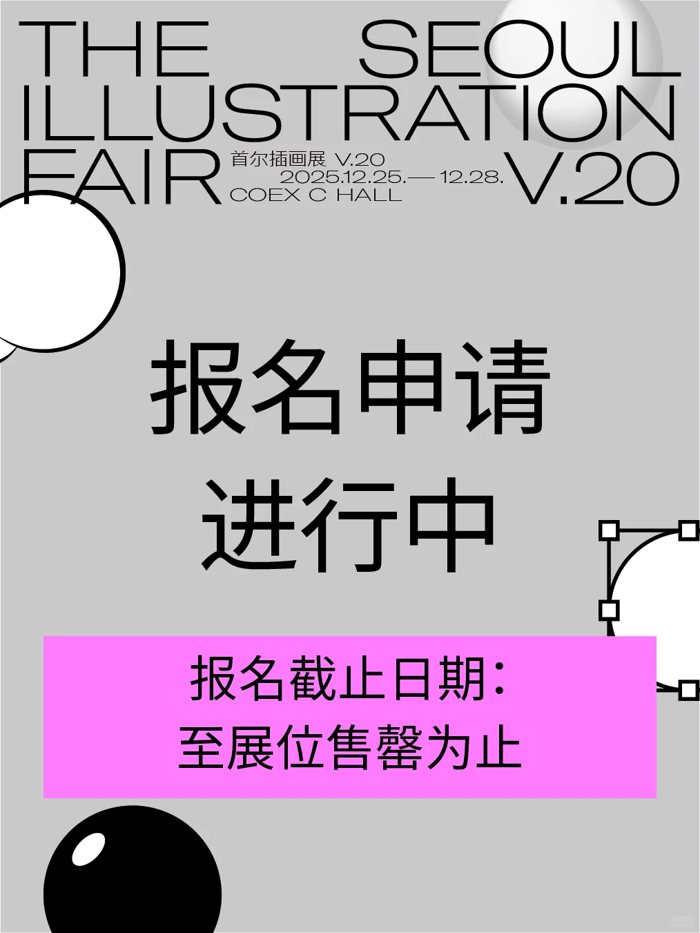 [首尔插画展 SIFV.20] 参展报名进行中?