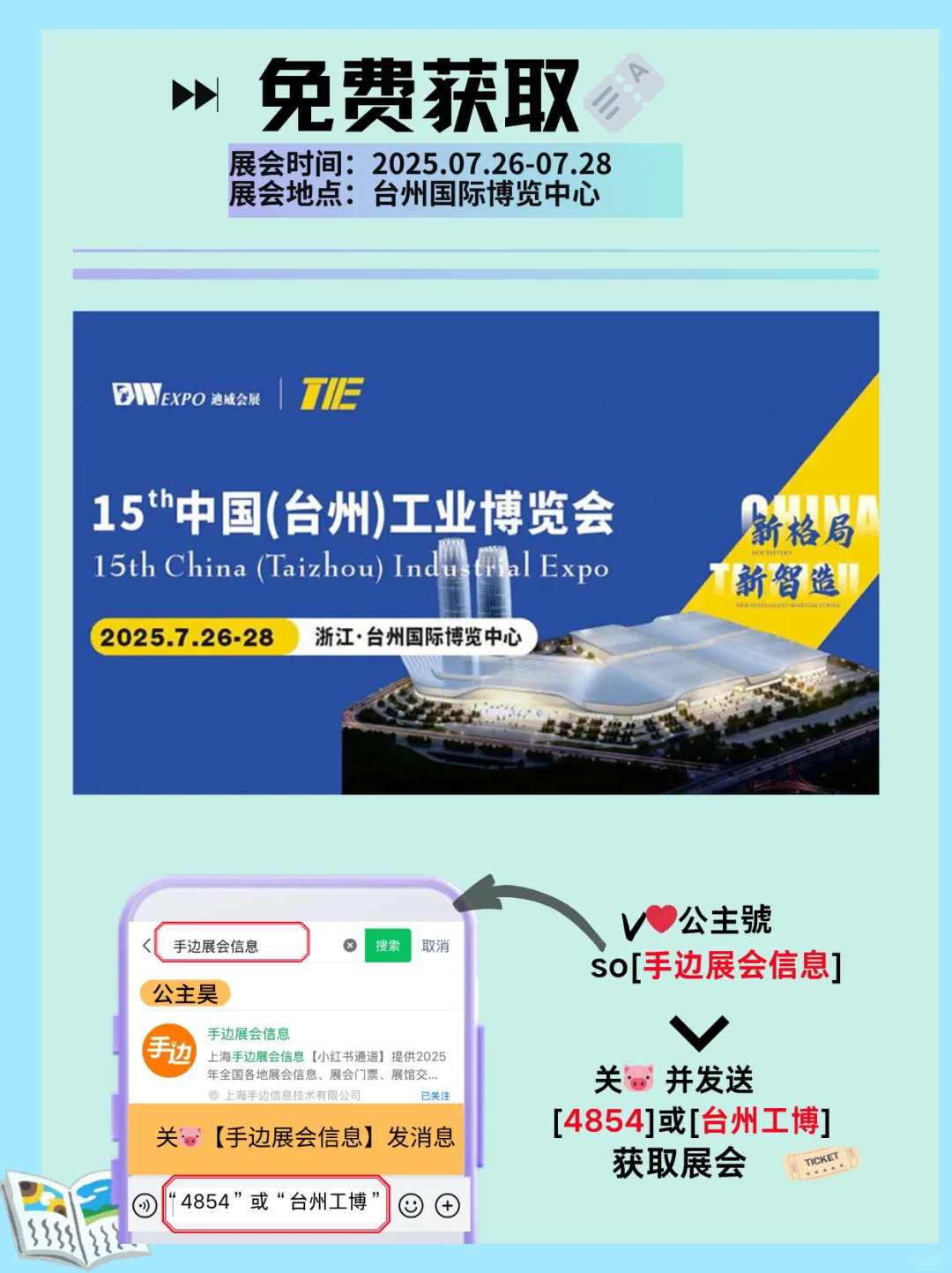 2025第15届台州工博会展会定档了，来看看吧