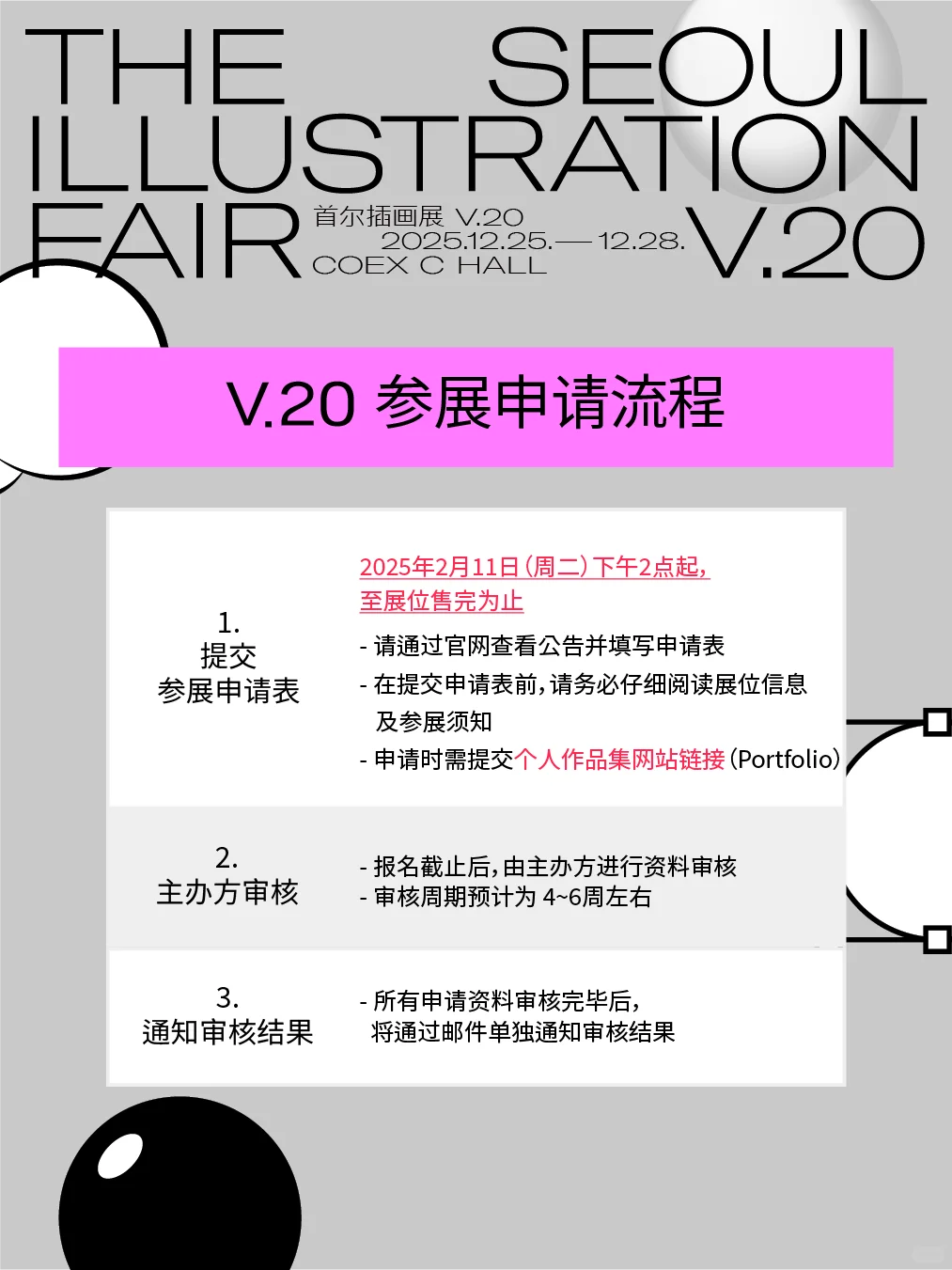 [首尔插画展 SIFV.20] 参展报名进行中?