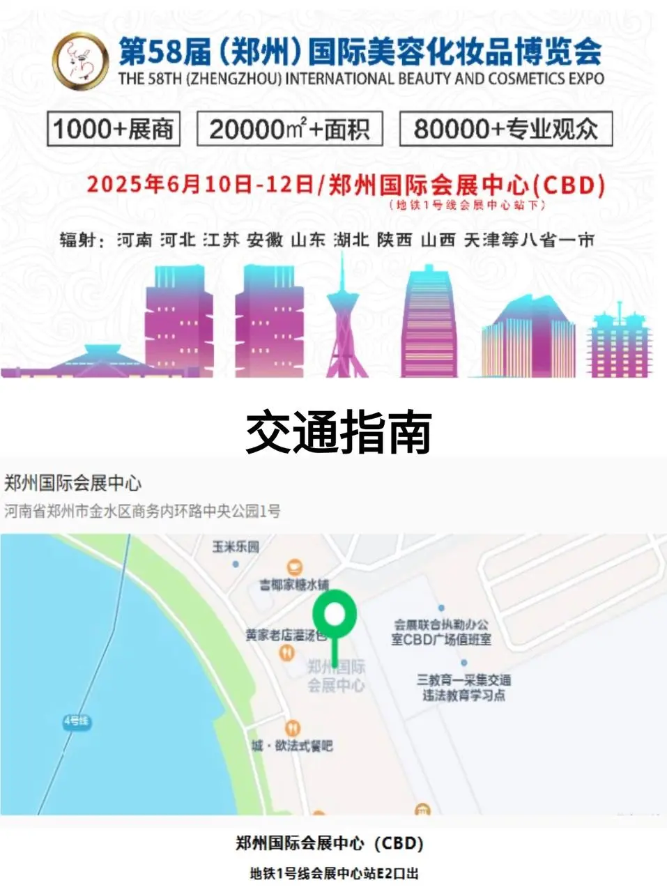 郑州美容化妆品博览会观展指南｜美业盛会
