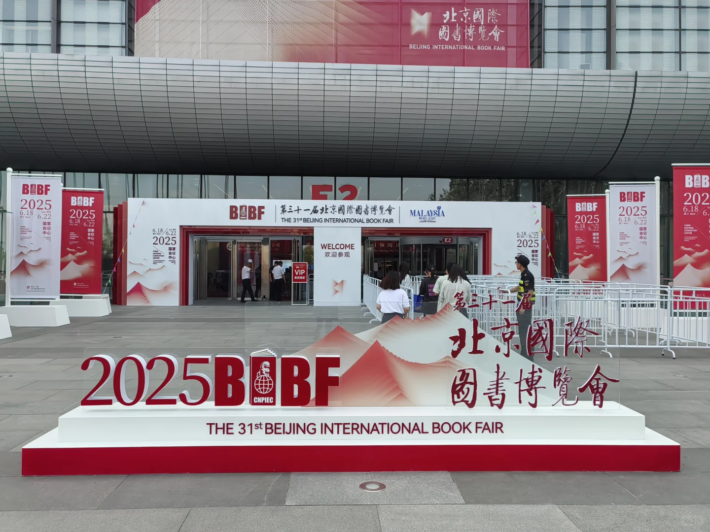 2025北京国际图书博览会观展攻略（1）