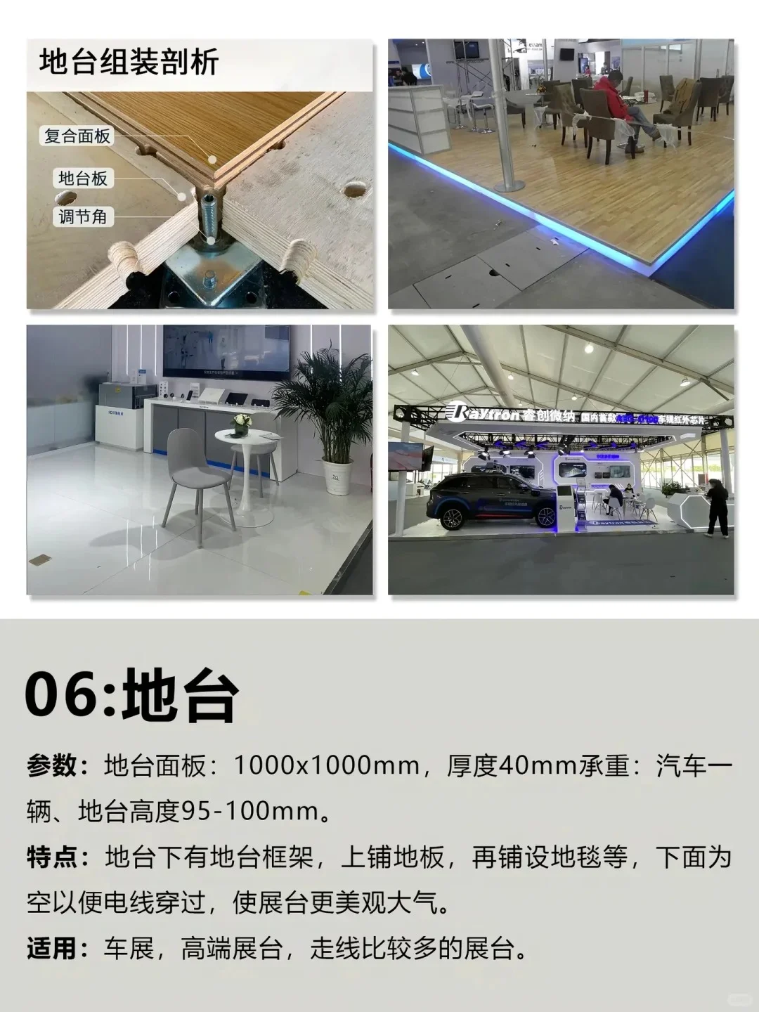 8种展台搭建地面材料，每个效果都不一样！