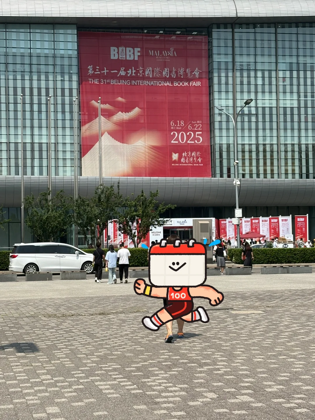 第三十一届北京国际图书博览会2025逛展指南