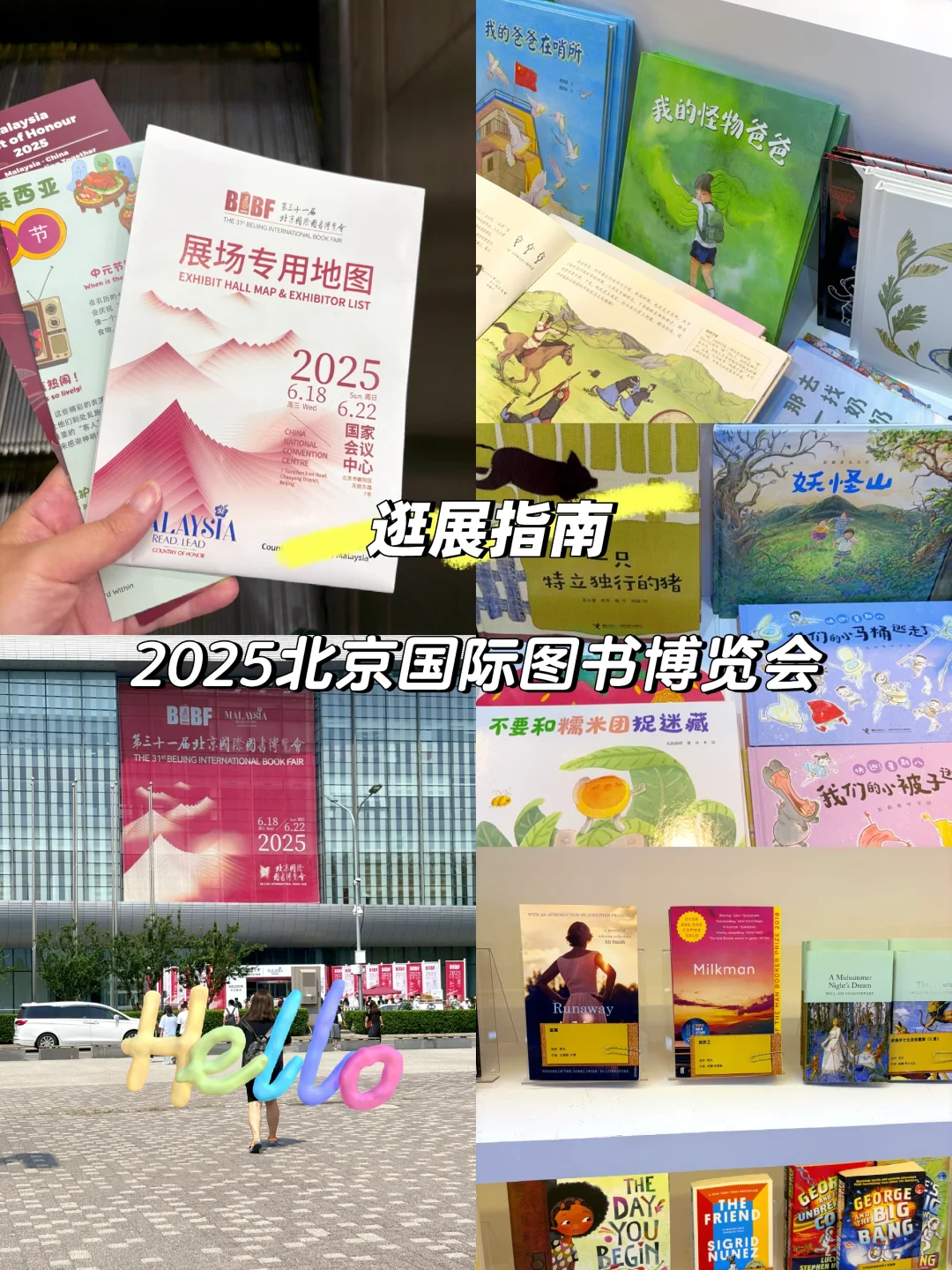 第三十一届北京国际图书博览会2025逛展指南