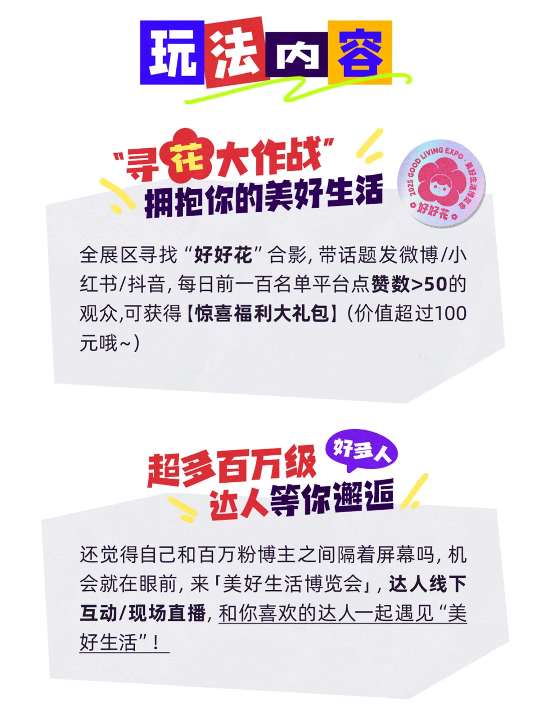 志愿者招募 | 美好生活 快来体验✨?