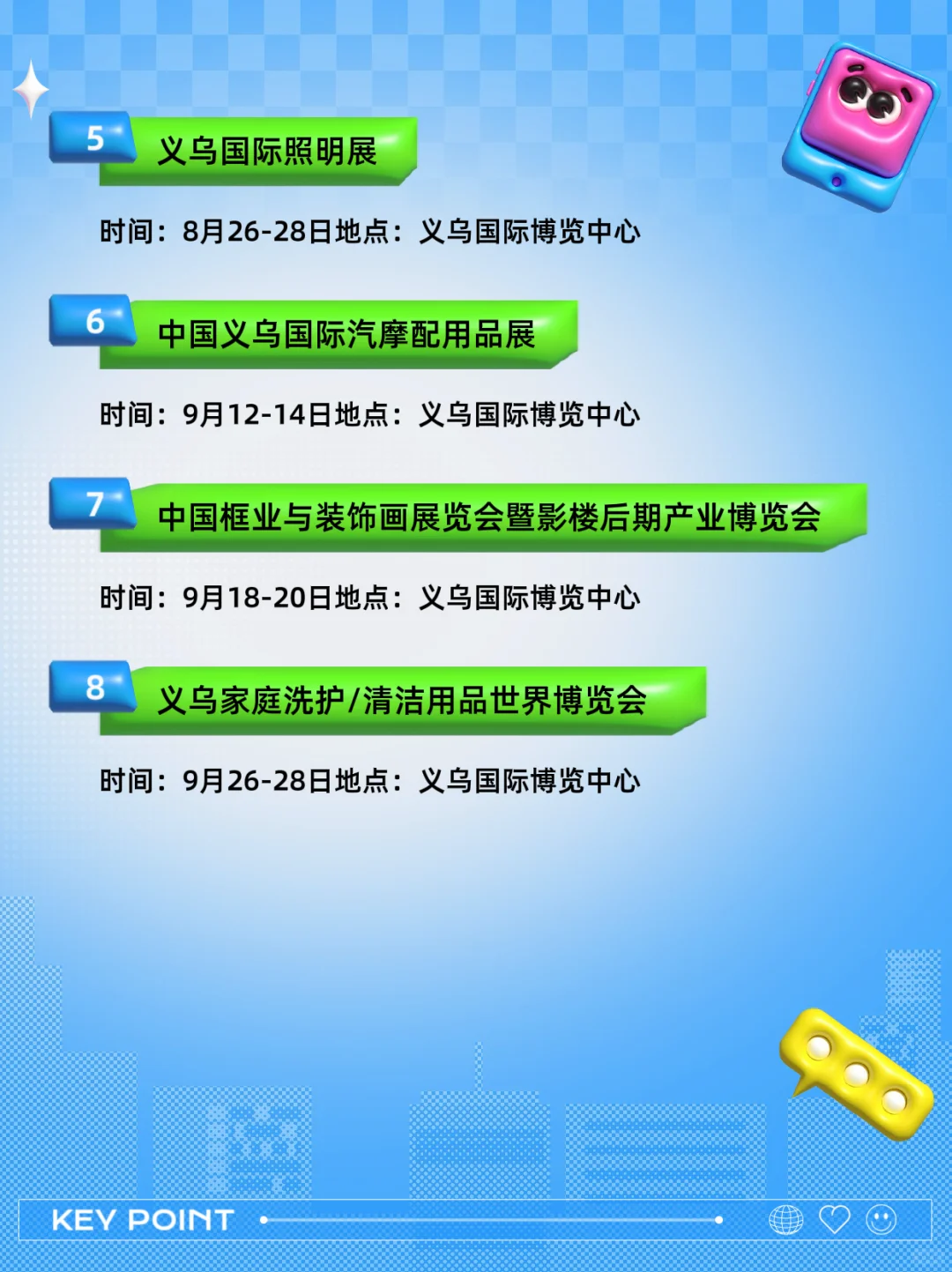 2025年6月至10月义乌展会排期表