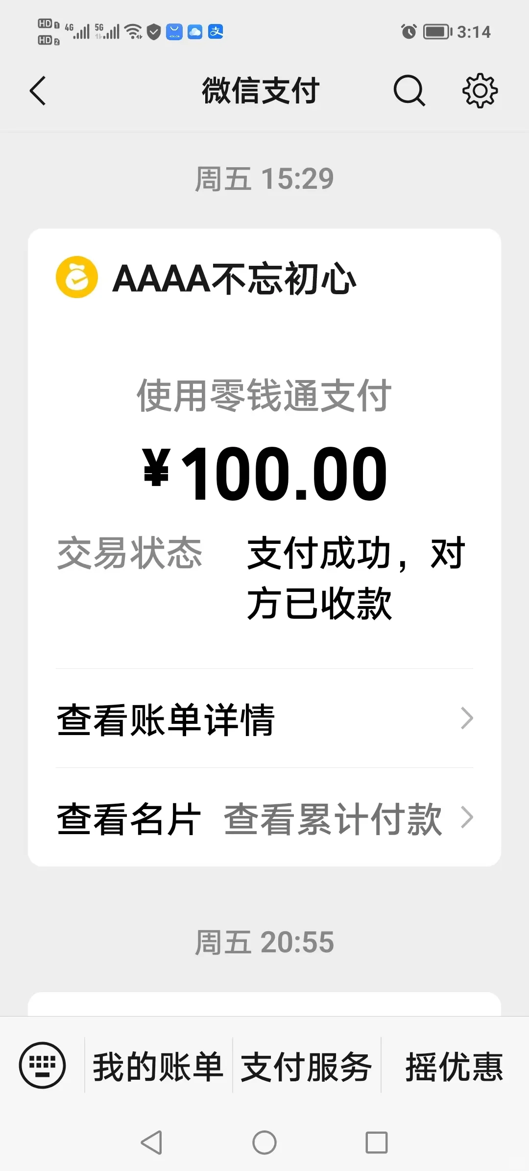 在中非博览会买到假货了