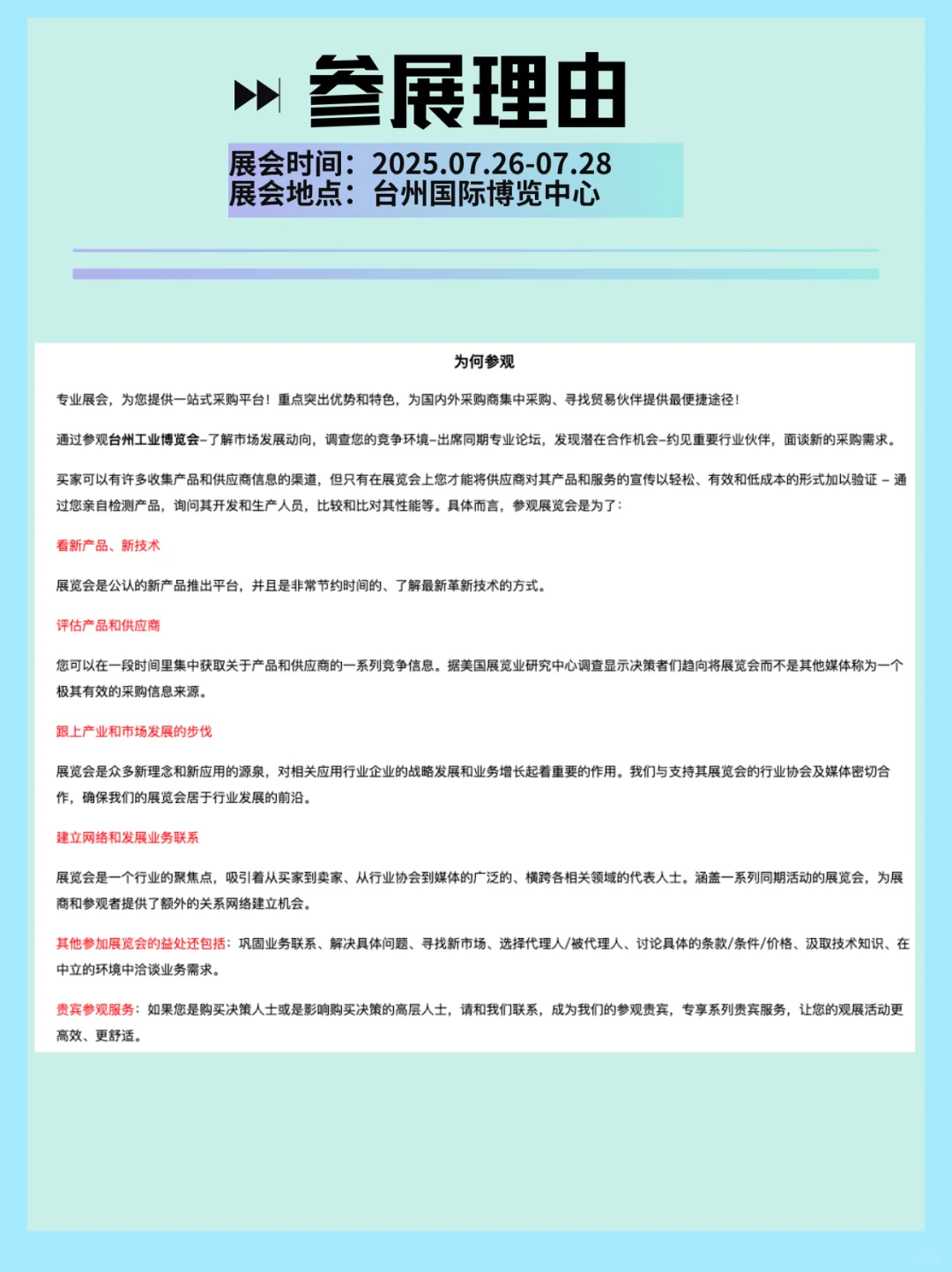 2025第15届台州工博会展会定档了，来看看吧