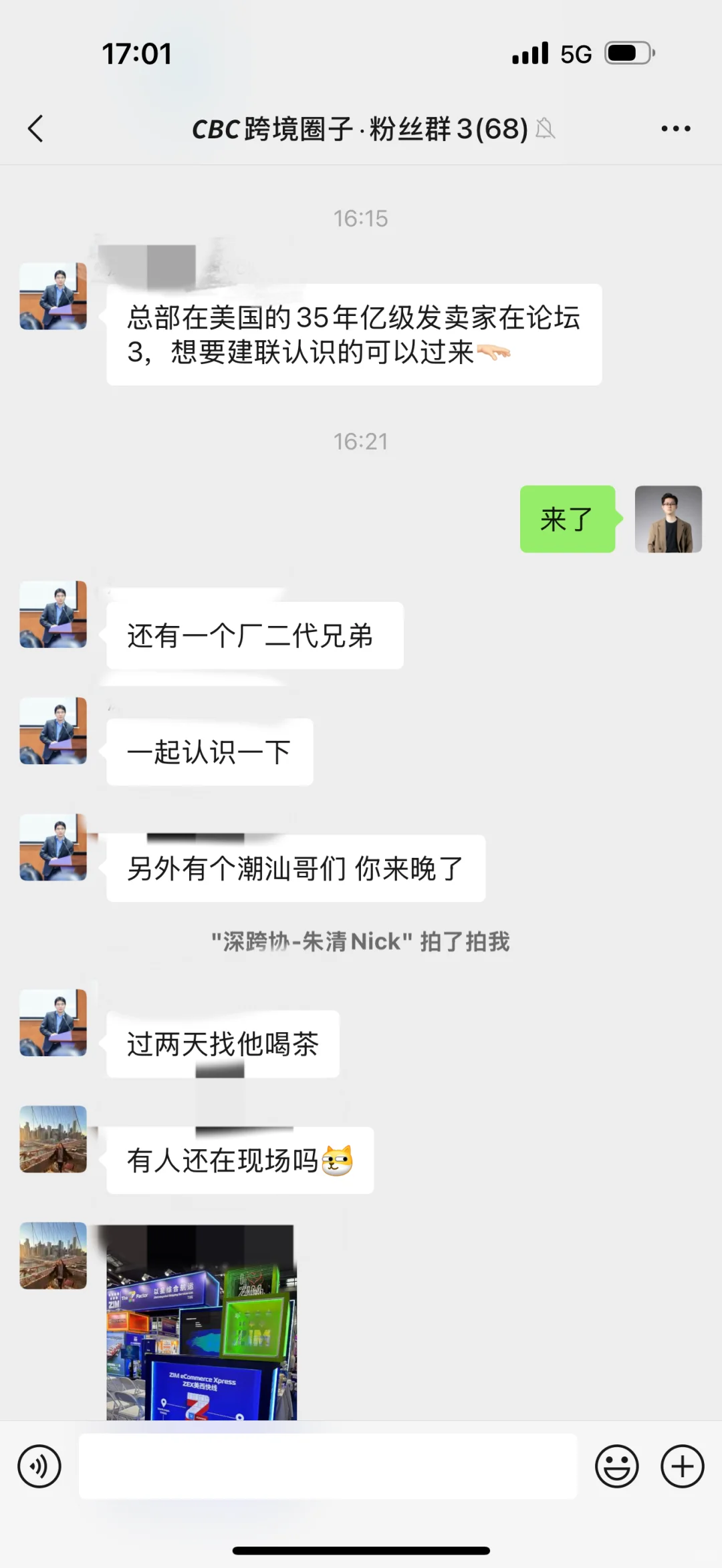 主办方跨境电商高端局！大收获！明天继续！