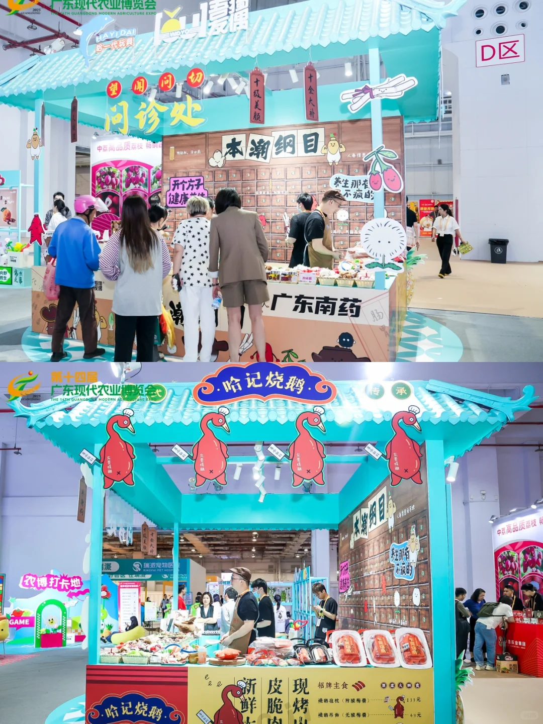 2025广东现代农业博览会 | 活动策划