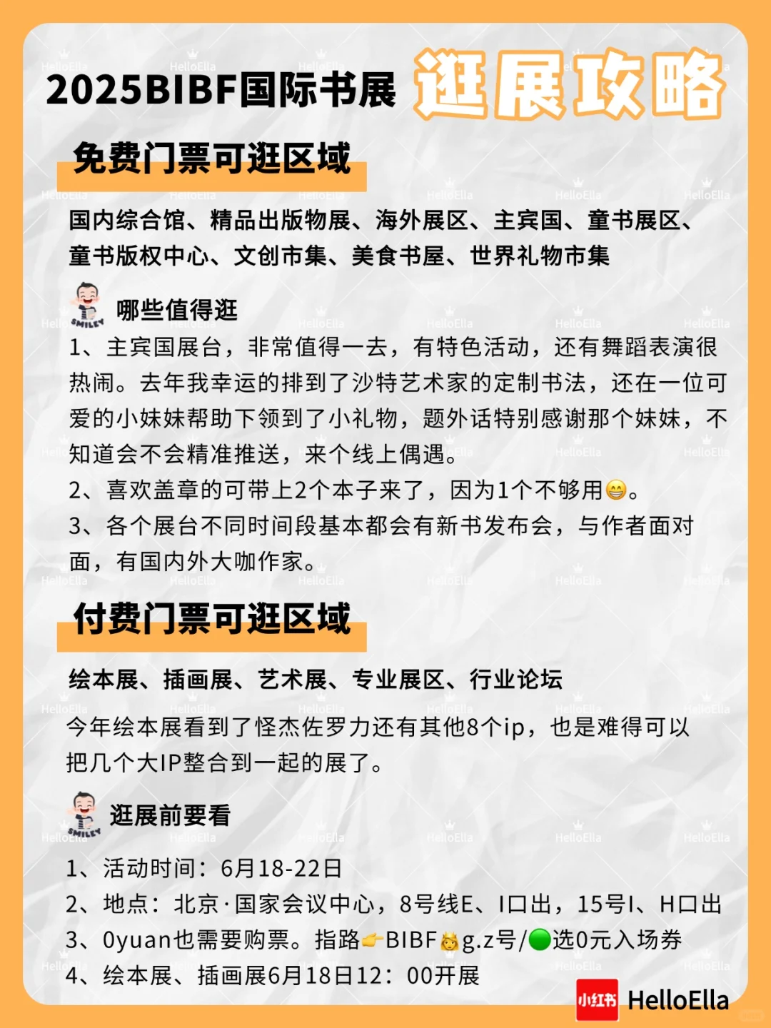 超详细攻略｜普通读者如何逛北京国际书展