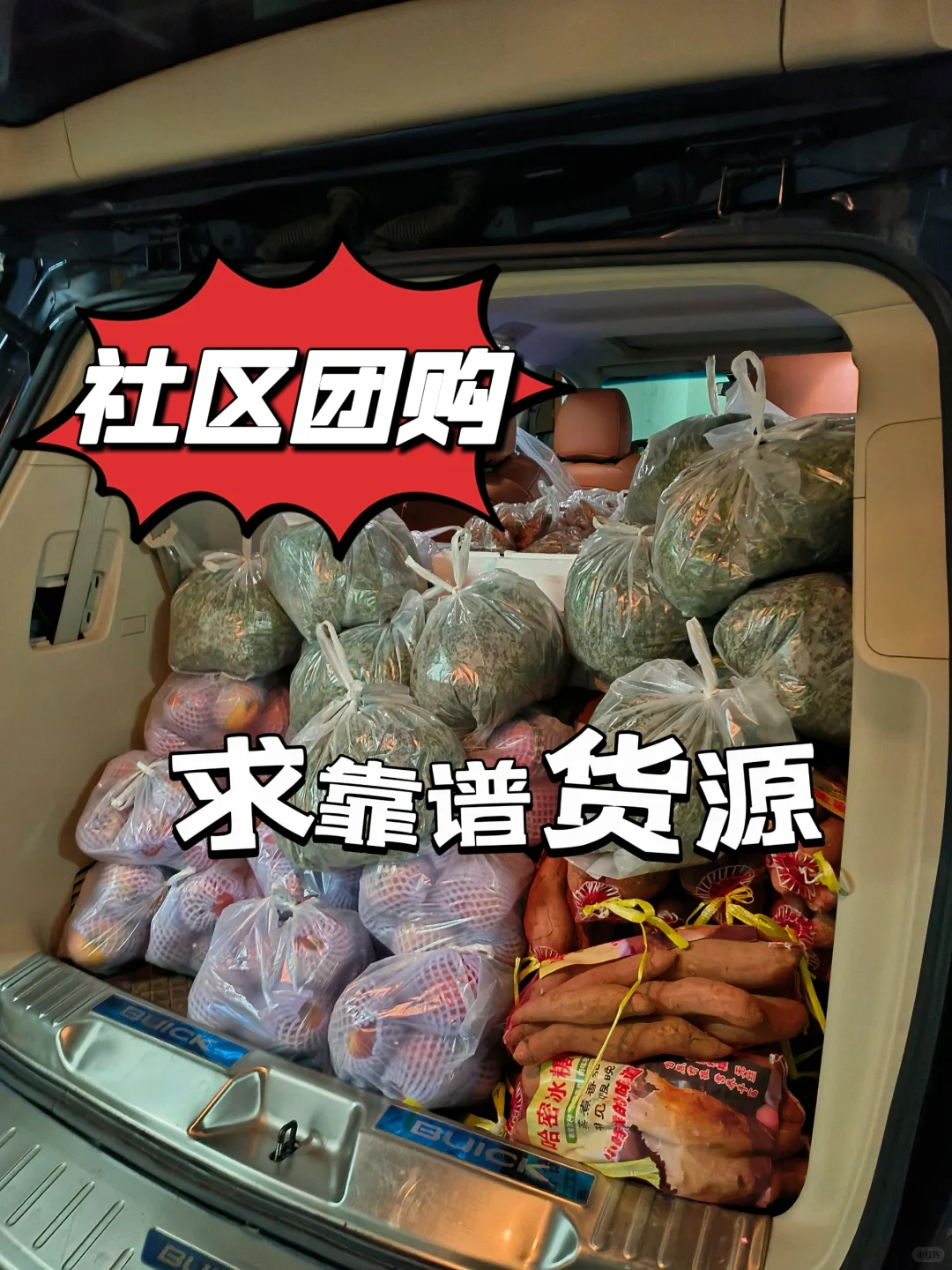 社区团购求靠谱货源