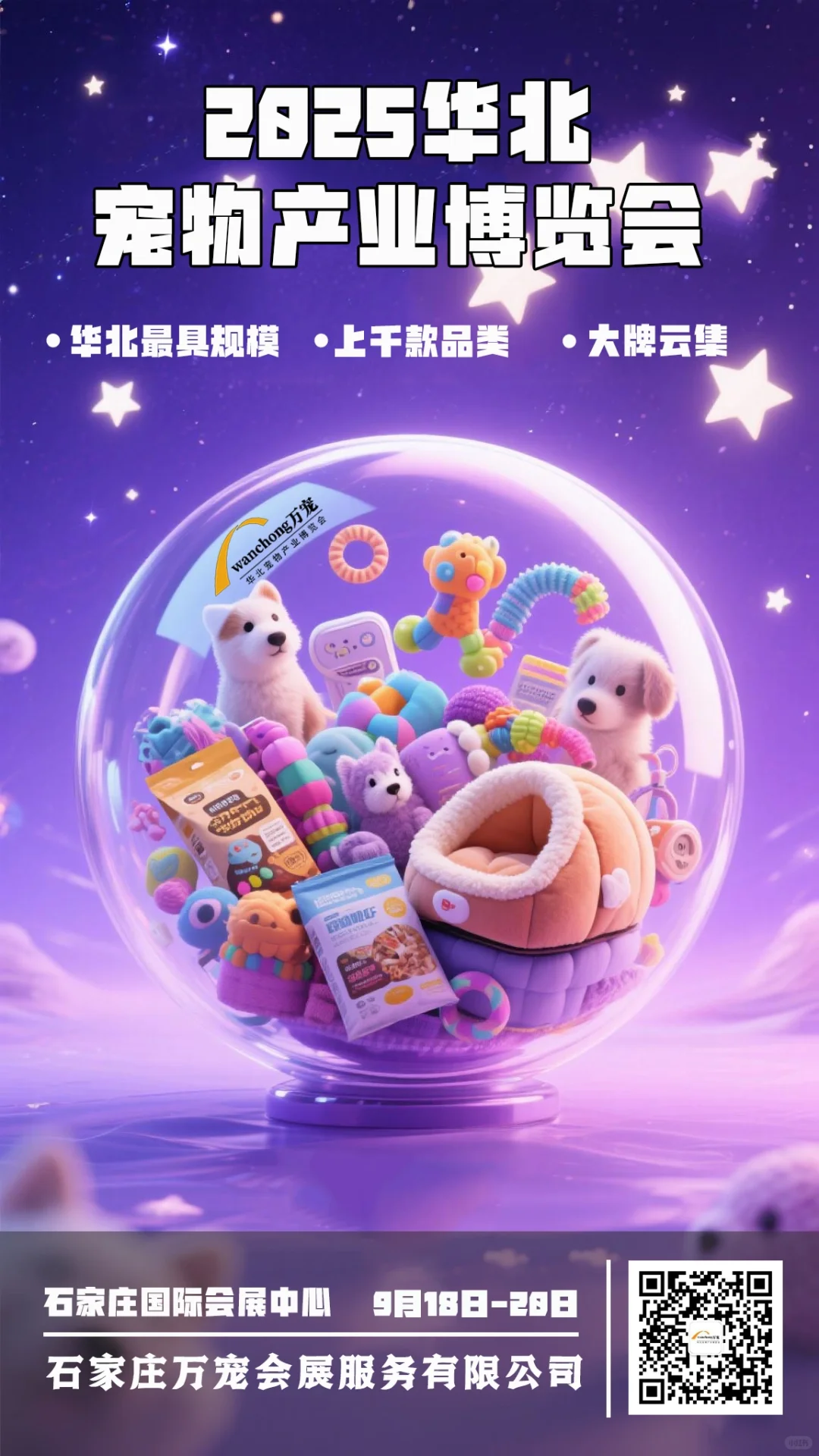 宠物展 登录石家庄了