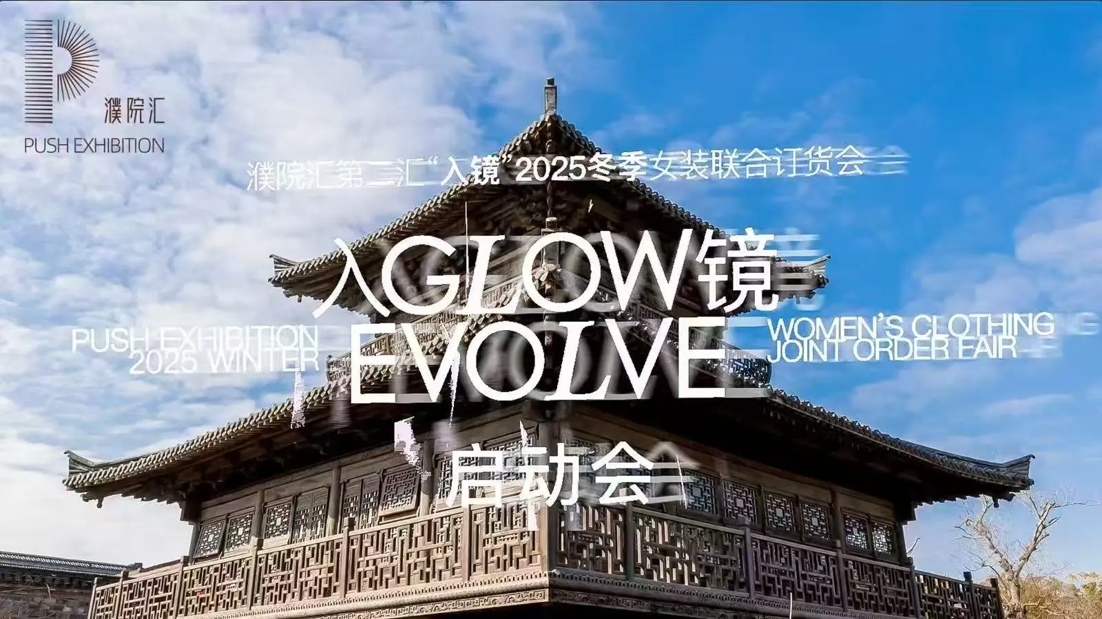 濮院汇二汇启动会正式开始！?