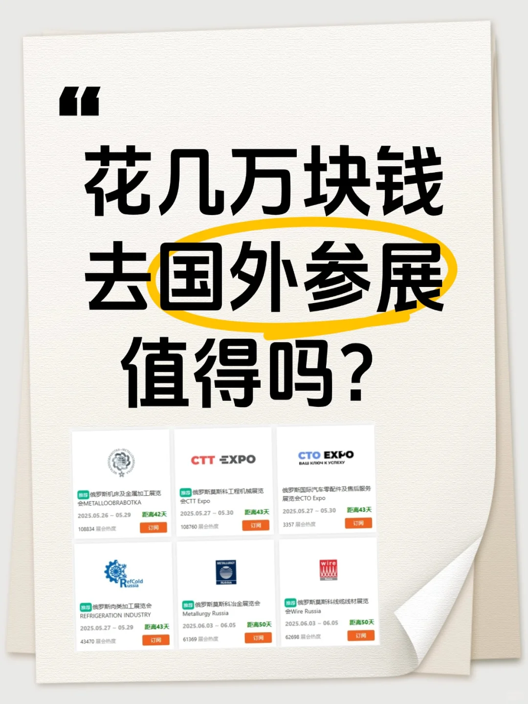 花几万块去国外参展，值得吗⁉️