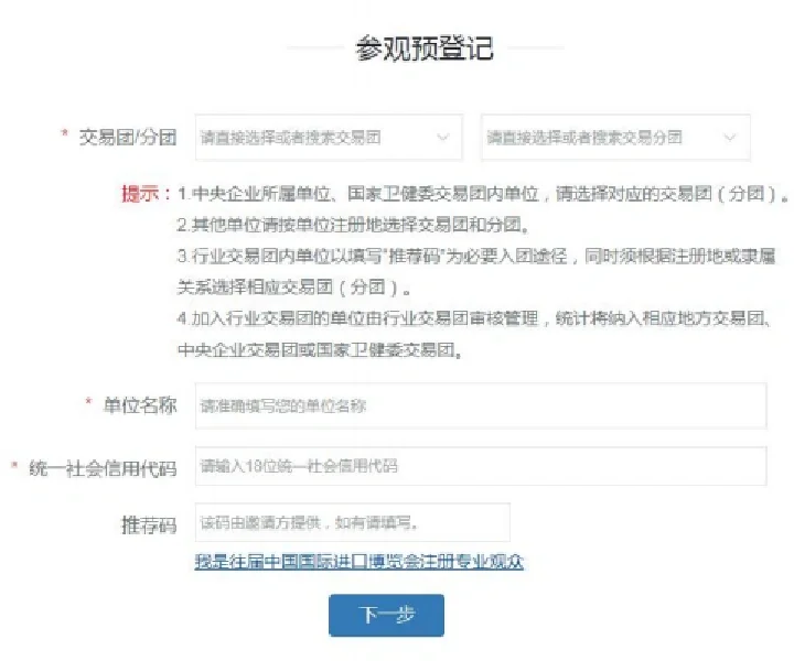 进博会专业观众报名流程