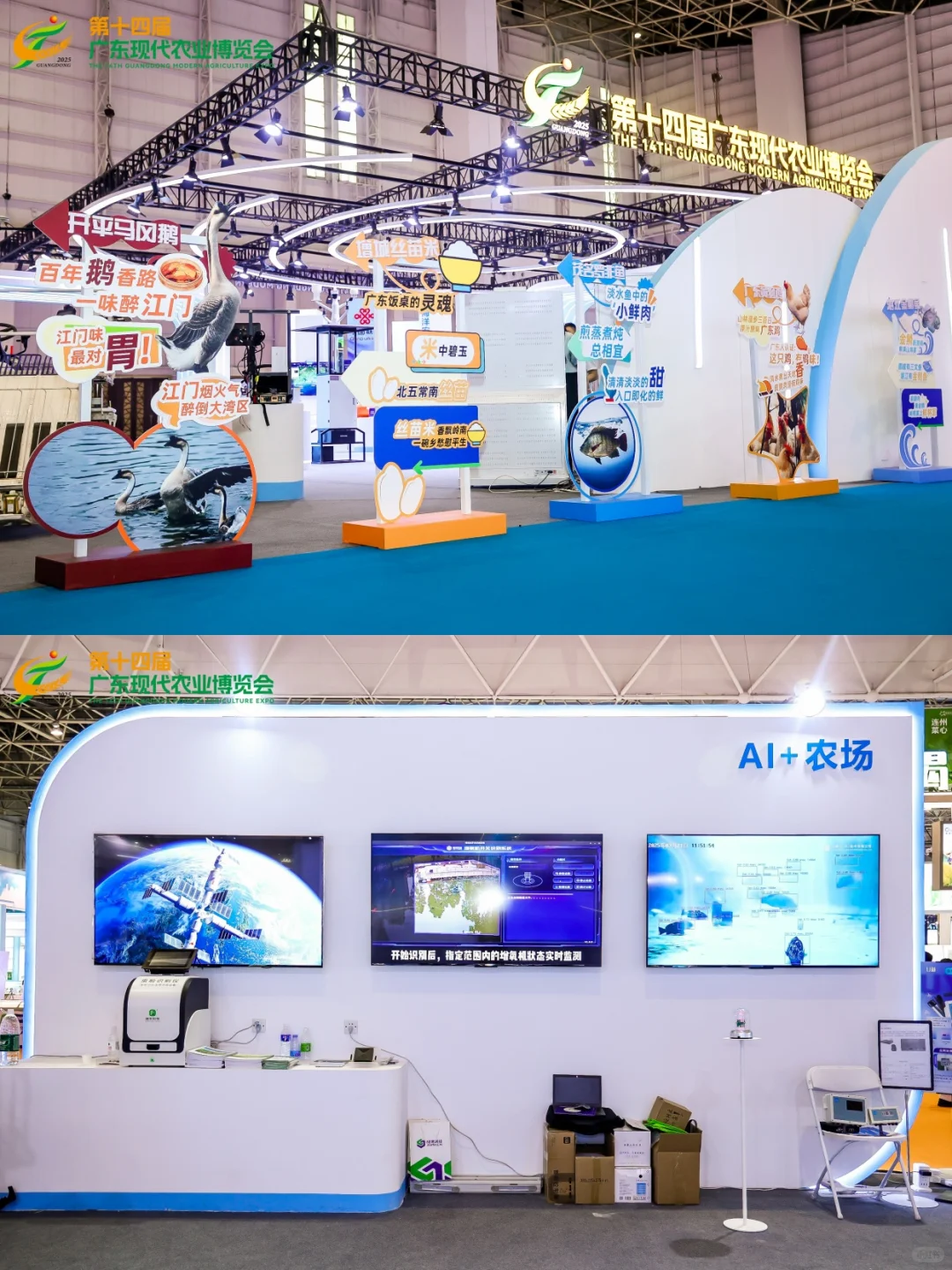 2025广东现代农业博览会 | 活动策划