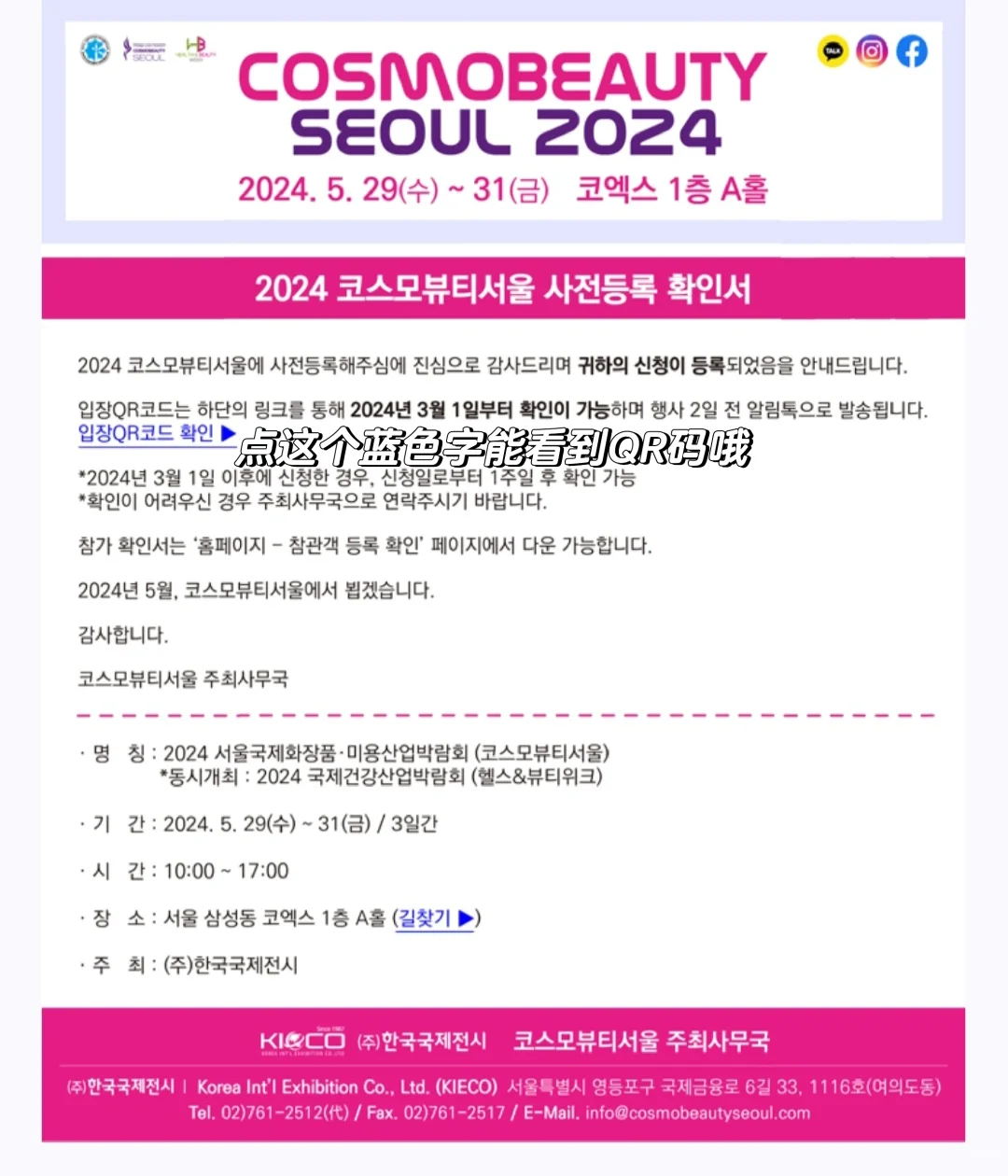 ??五月底美妆展！?详细申请教程