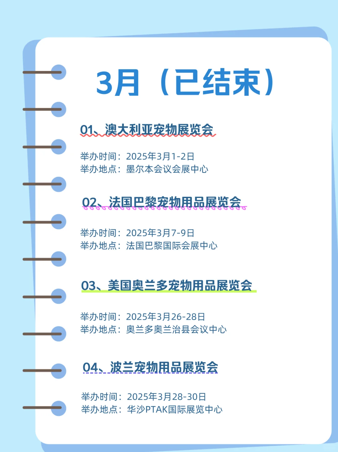 盘点2025国外宠物展排期！