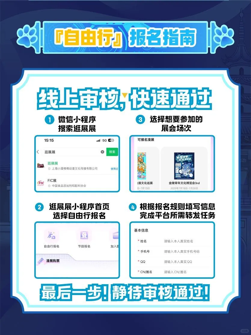 漫展自由行互赞