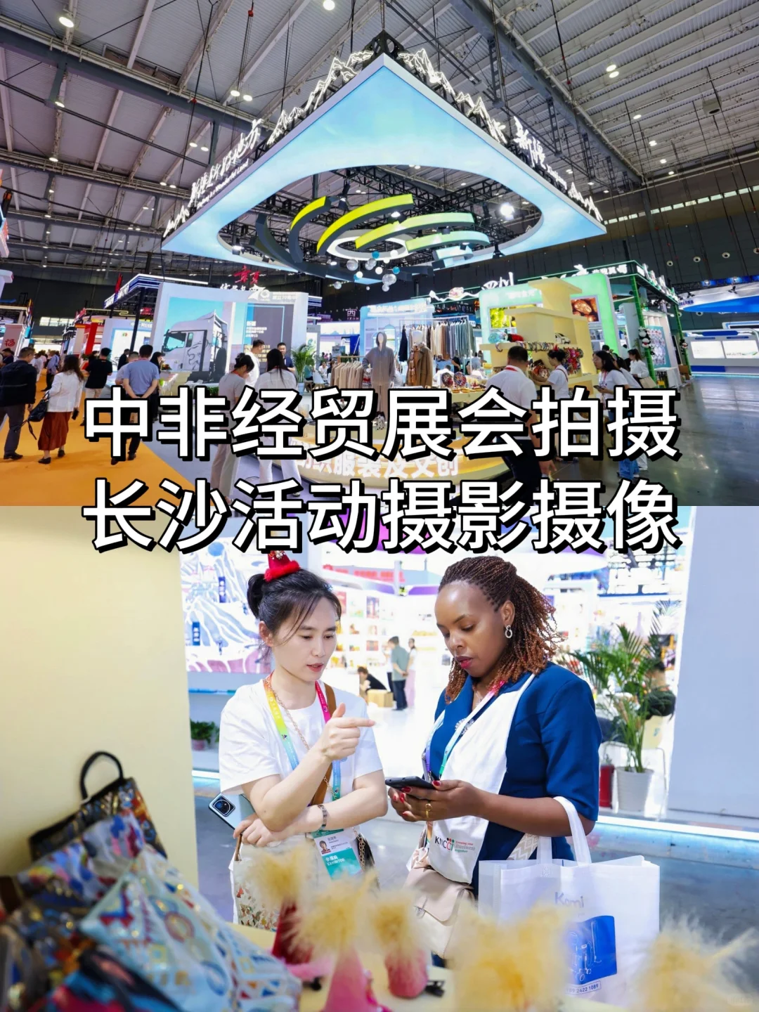 长沙活动摄影摄像｜中非经贸展会拍摄