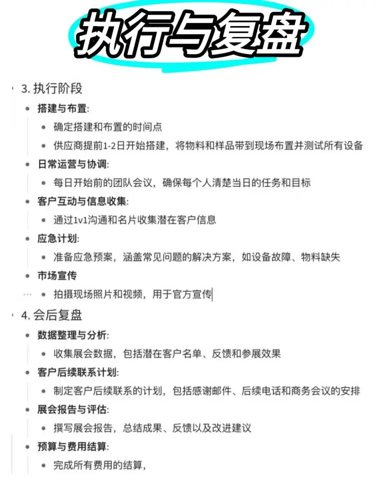 ? 高管必存！百万级展会SOP攻略，省心❗