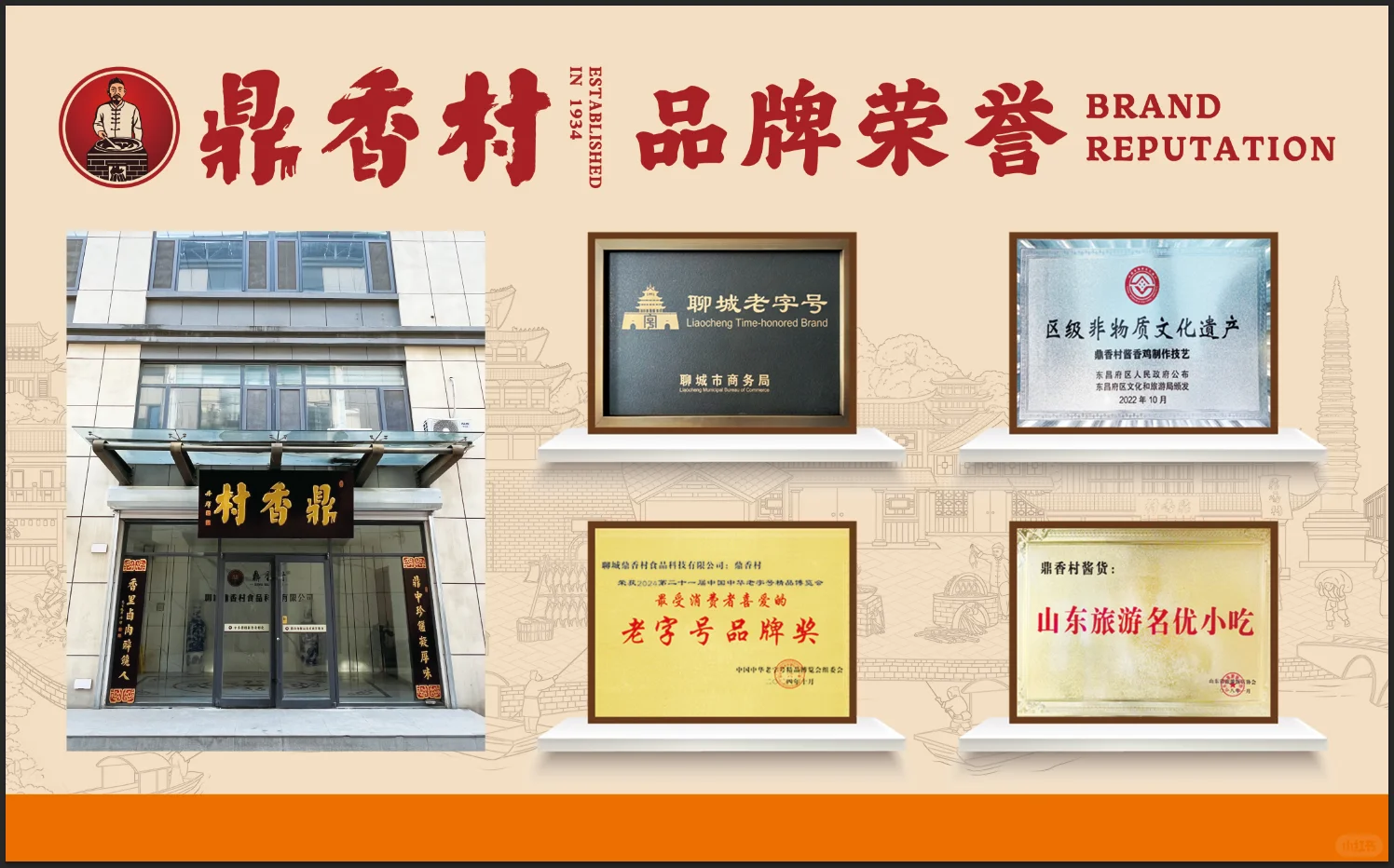 聊城老字号鼎香村参加第九届中华老字号