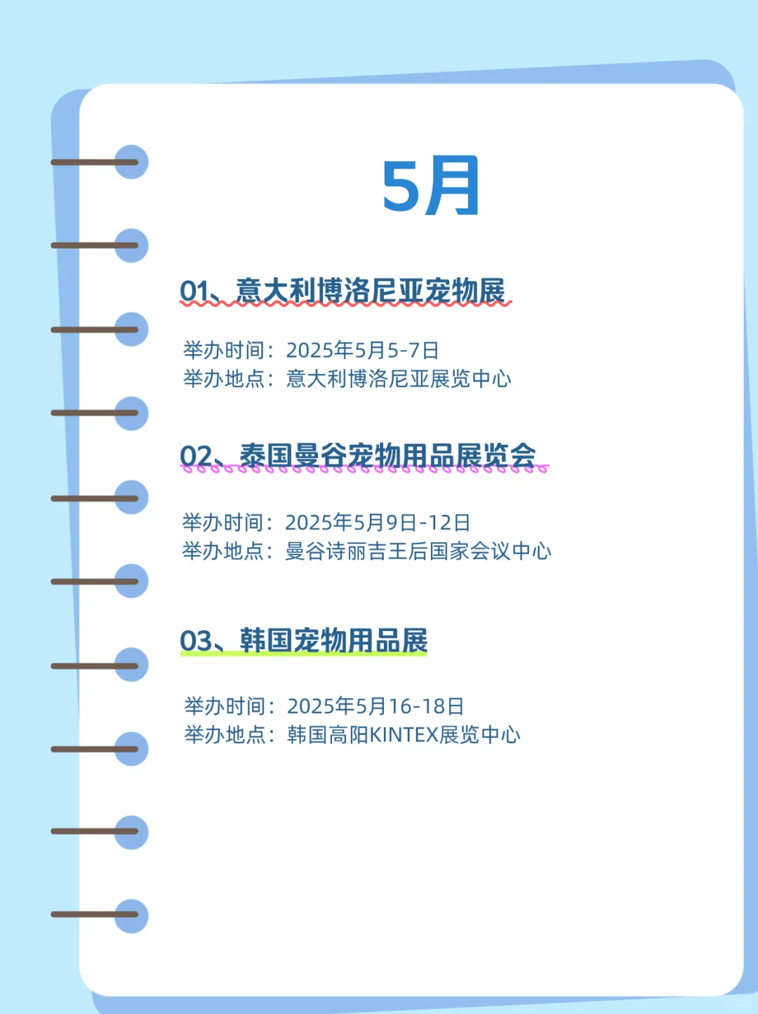 盘点2025国外宠物展排期！