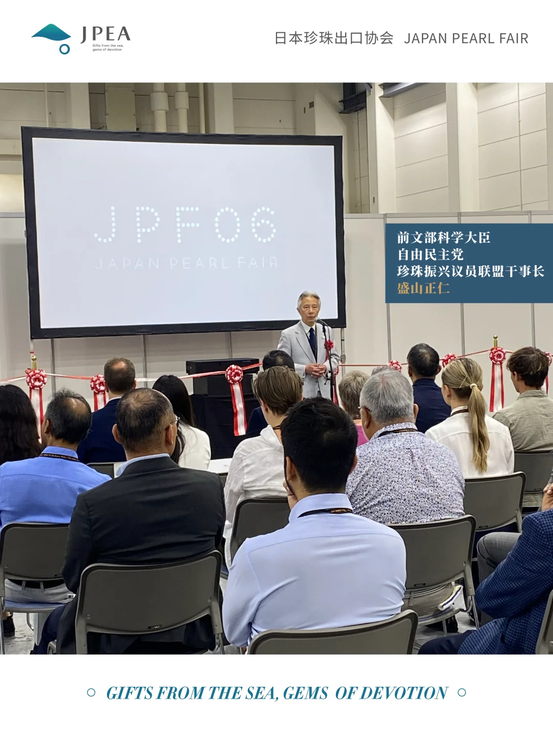 JPF2025 首日亮点回顾