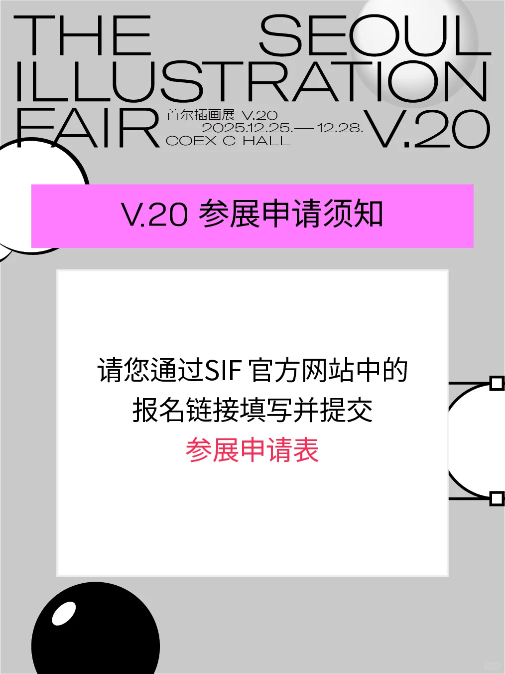 [首尔插画展 SIFV.20] 参展报名进行中?