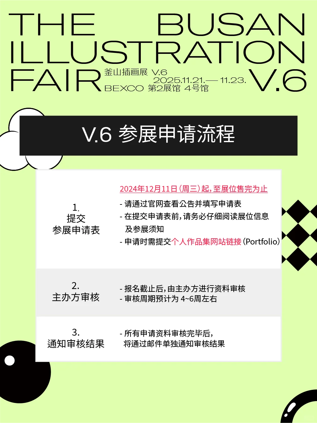 [釜山插画展 BIFV.6] 参展报名进行中?