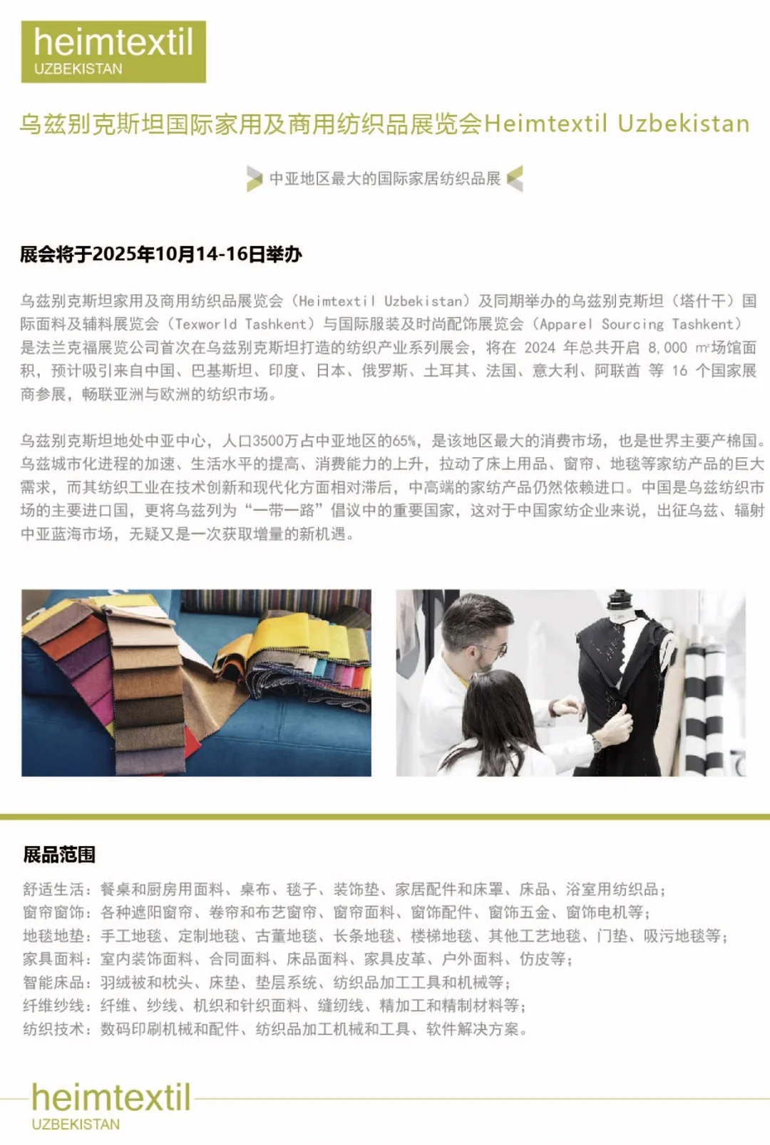 法‮克兰‬福家纺展heimtextil展‮分位‬配在即