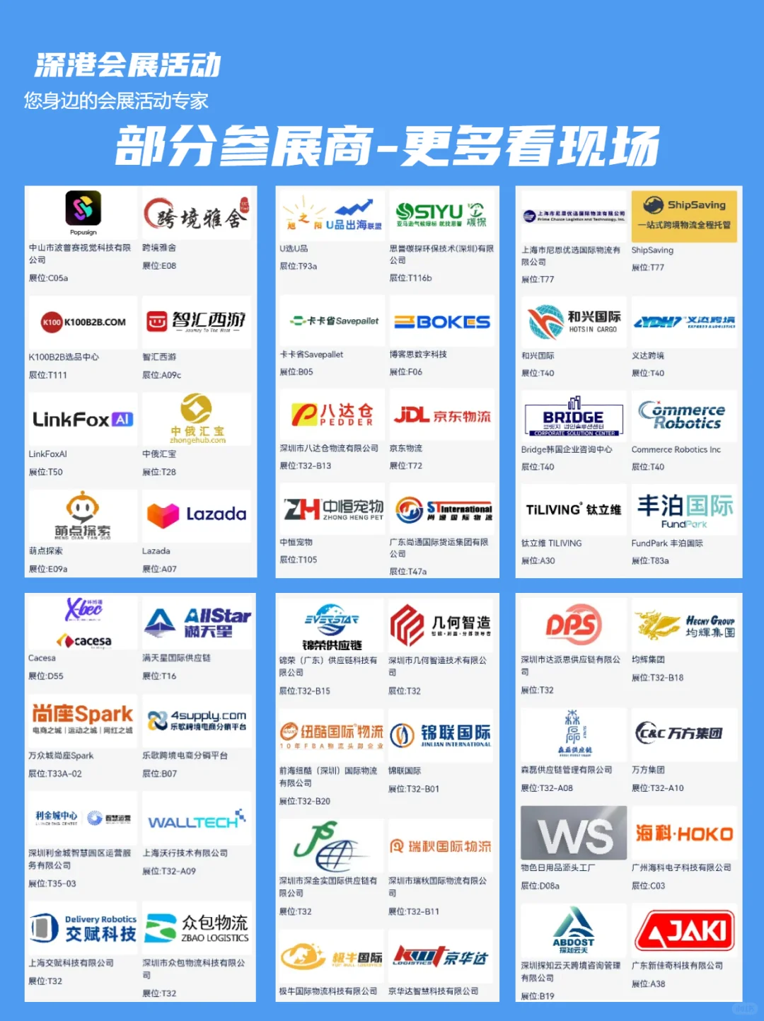 616第十届深圳跨境电商展参观攻略