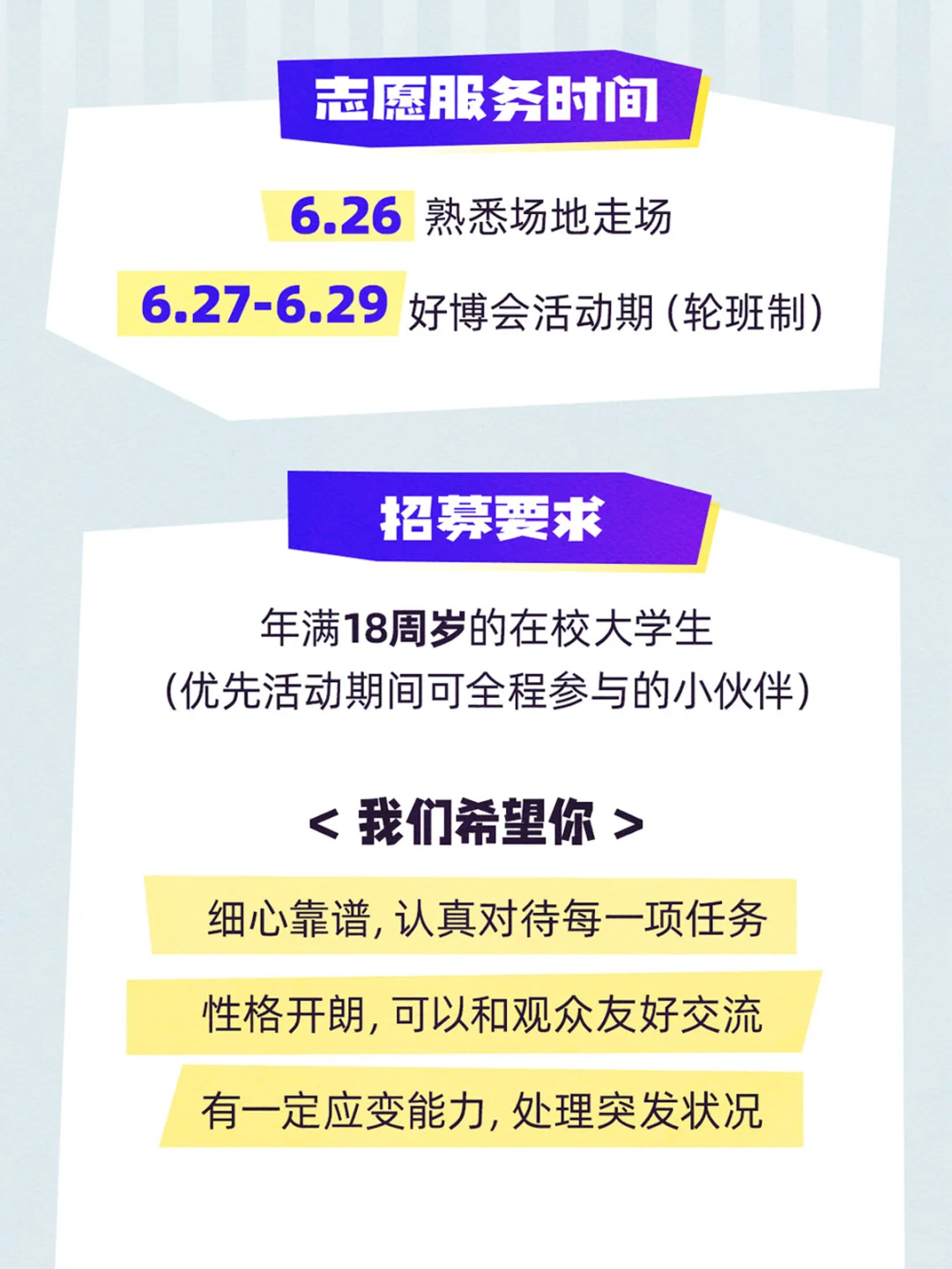 志愿者招募 | 美好生活 快来体验✨?