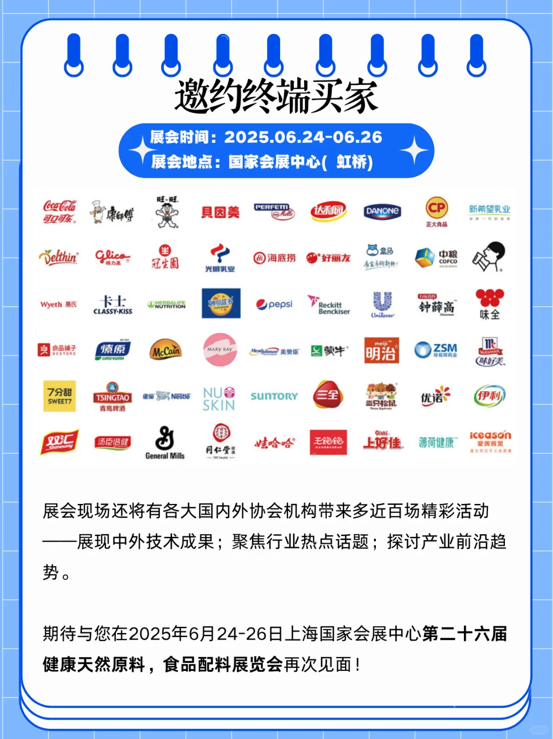 健康原料展五展联爆！6.24-26魔都来观?