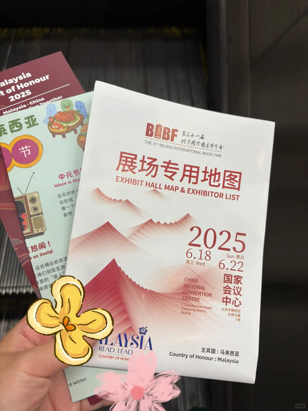 第三十一届北京国际图书博览会2025逛展指南