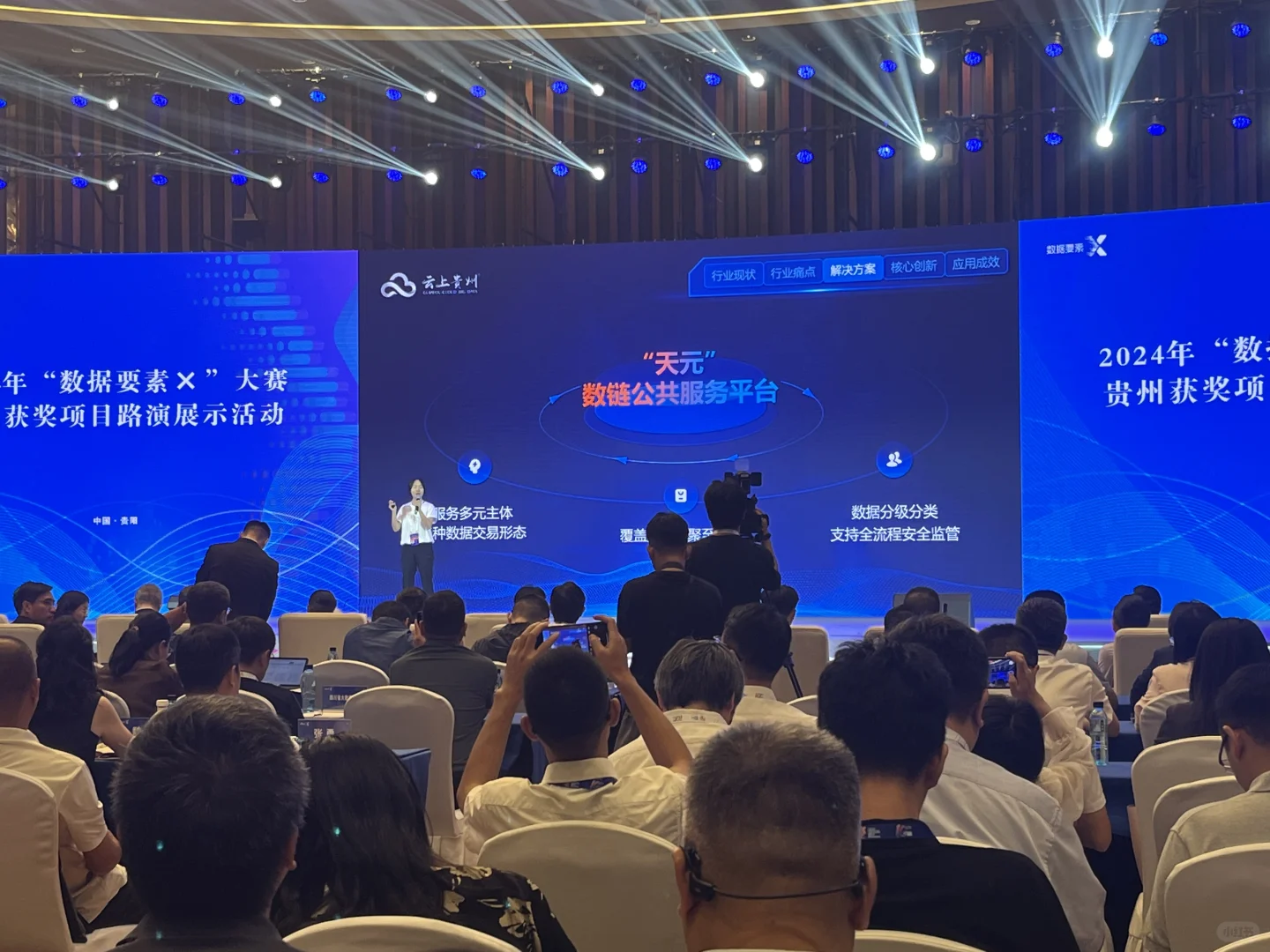 2024数博会数据要素“×”大赛活动